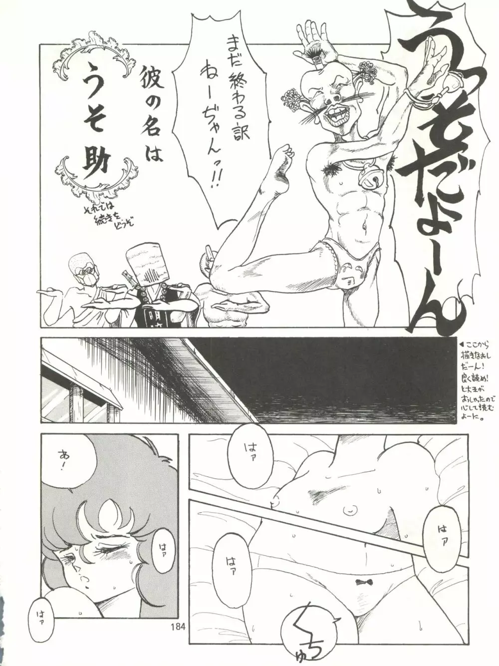 とろろいも伝説 天の巻 - page184