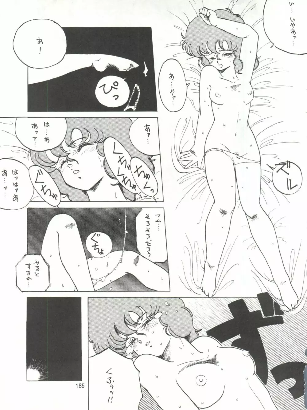 とろろいも伝説 天の巻 - page185