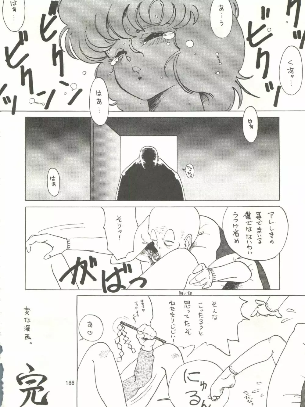 とろろいも伝説 天の巻 - page186