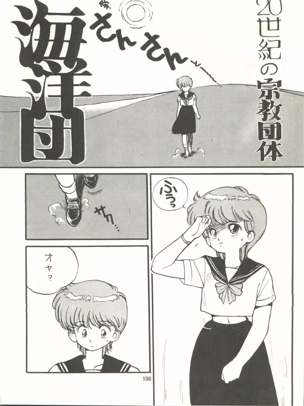 とろろいも伝説 天の巻 - page196