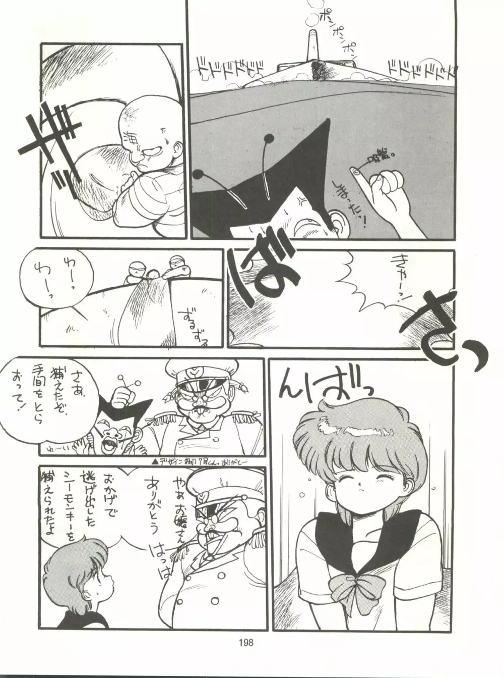 とろろいも伝説 天の巻 - page198