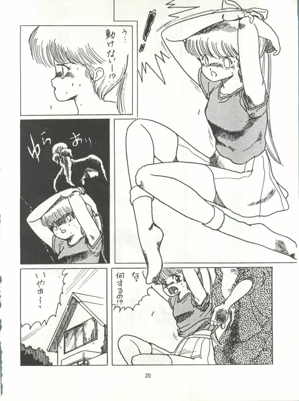 とろろいも伝説 天の巻 - page20