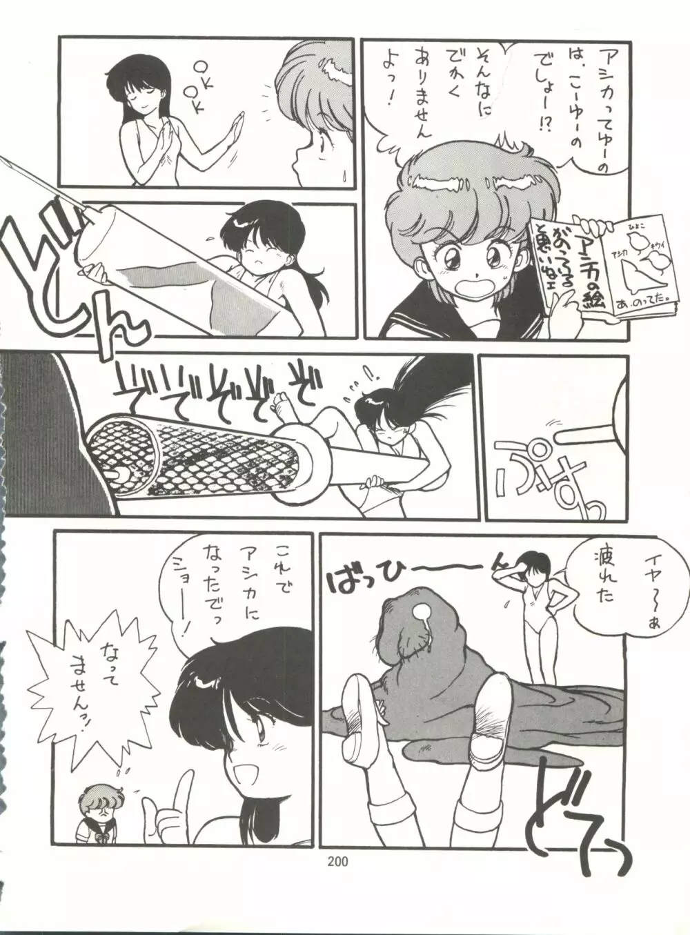 とろろいも伝説 天の巻 - page200