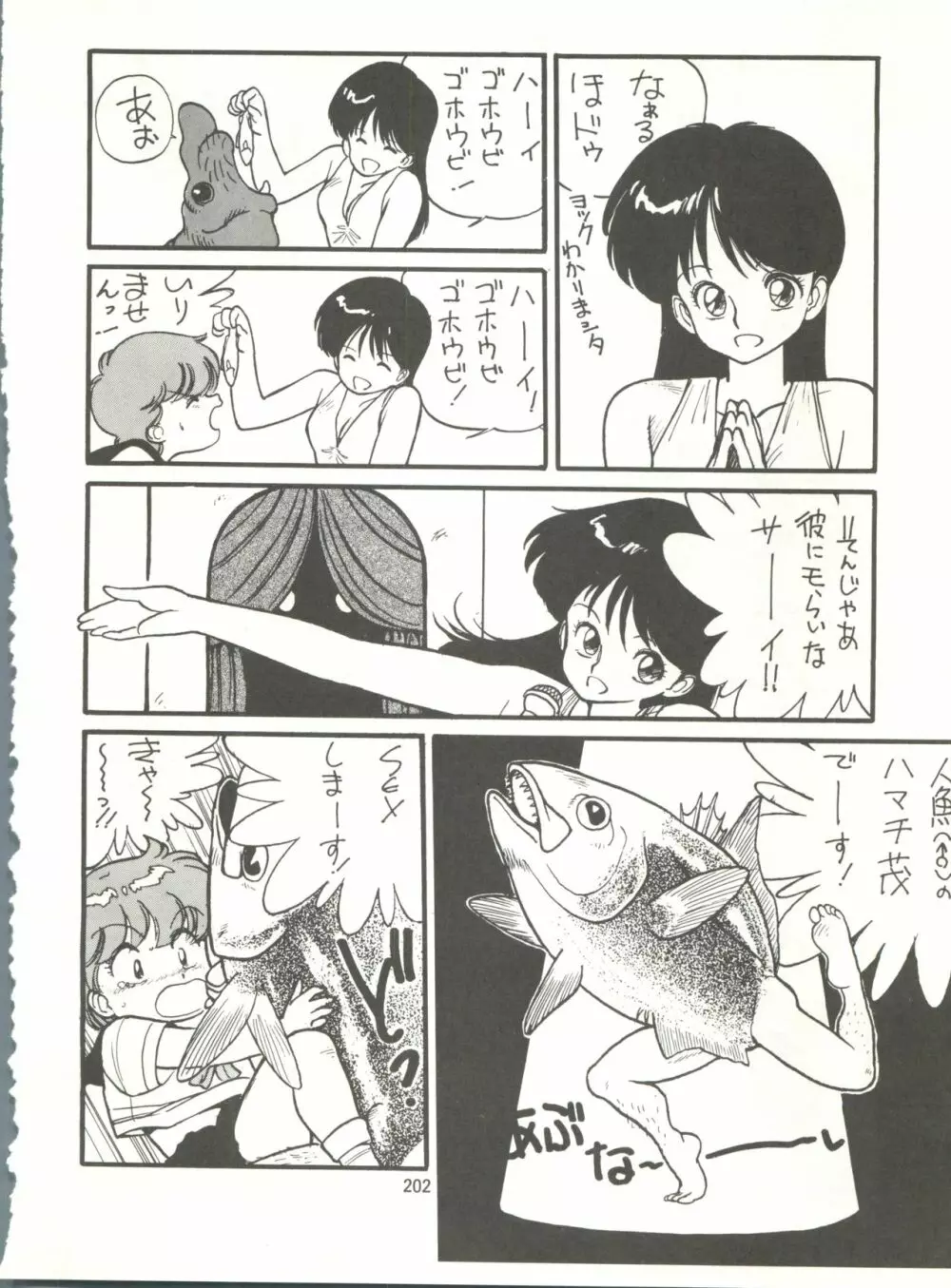 とろろいも伝説 天の巻 - page202