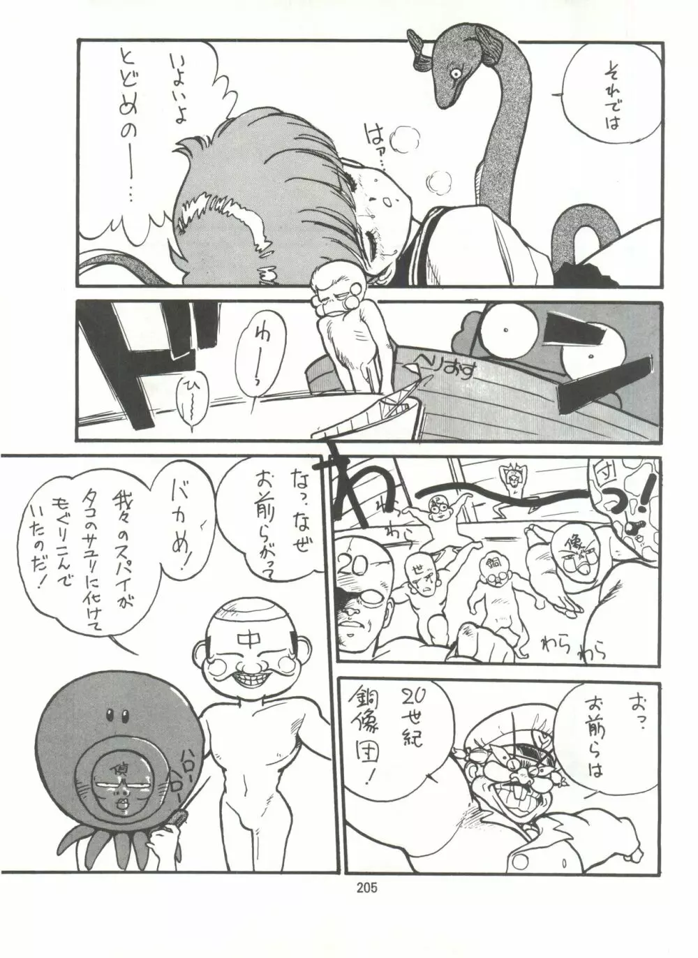 とろろいも伝説 天の巻 - page205