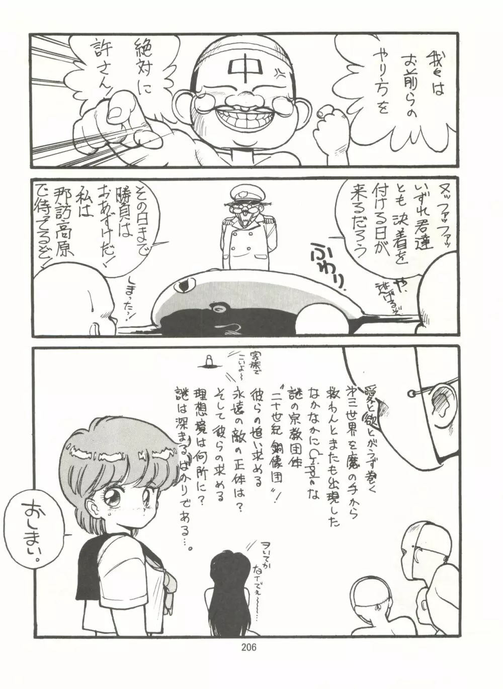 とろろいも伝説 天の巻 - page206