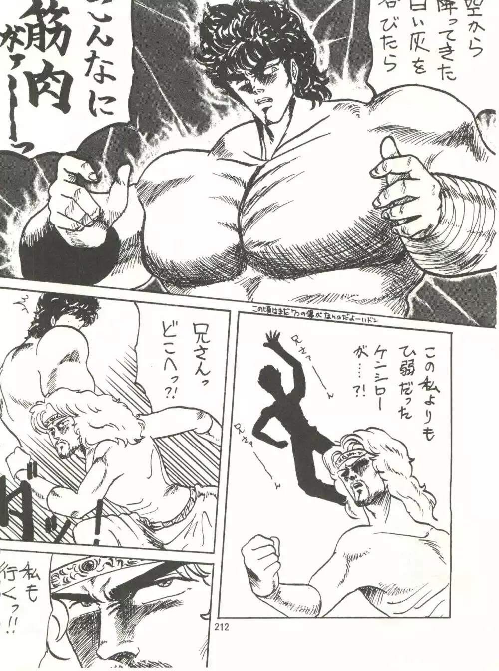 とろろいも伝説 天の巻 - page212