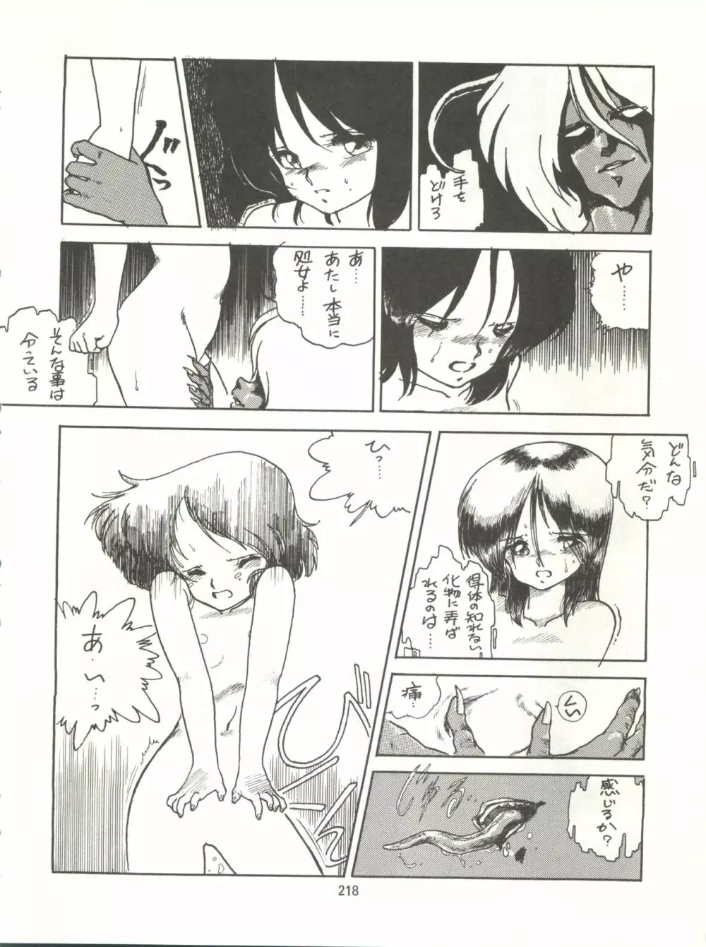 とろろいも伝説 天の巻 - page218