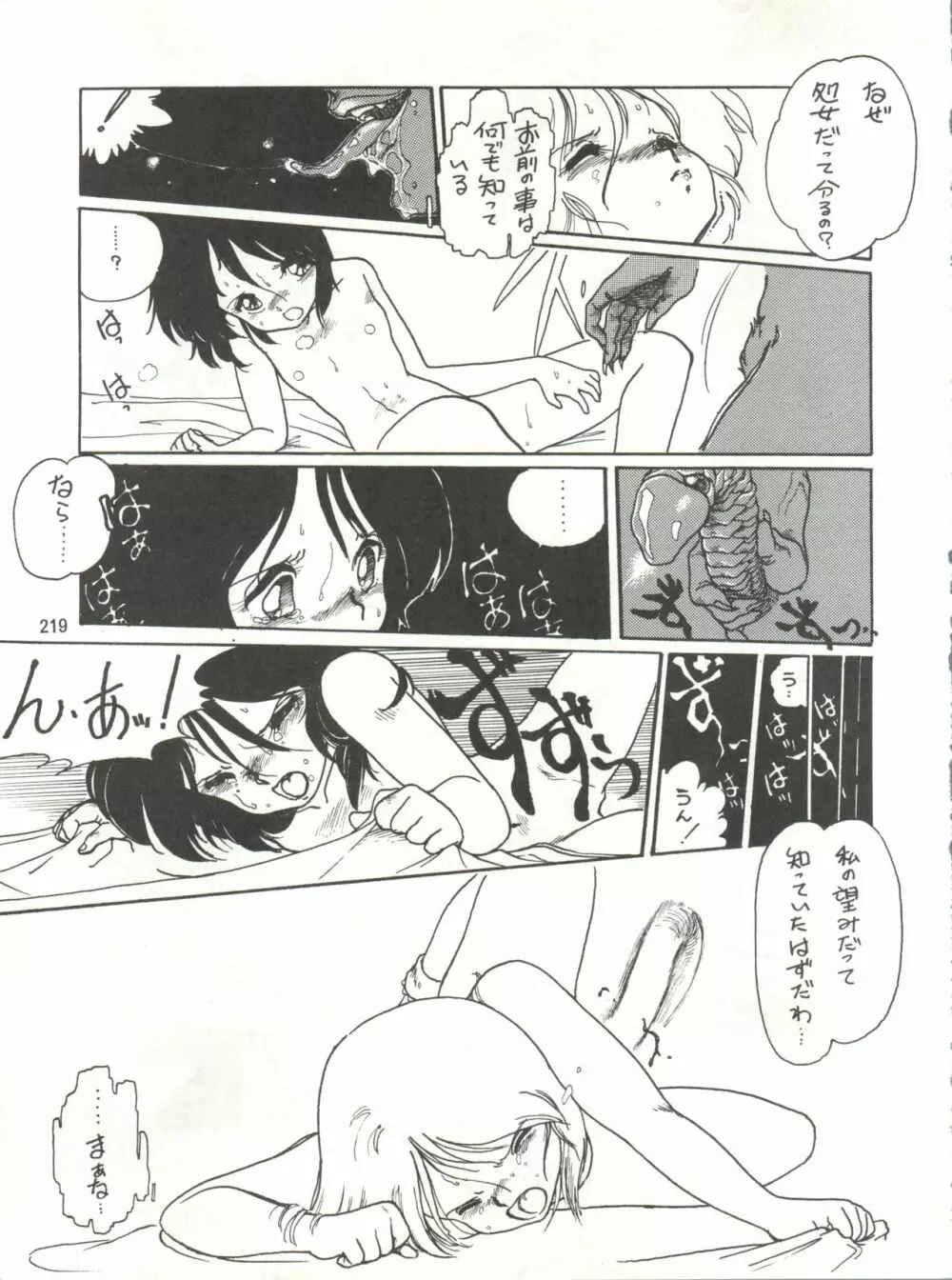 とろろいも伝説 天の巻 - page219