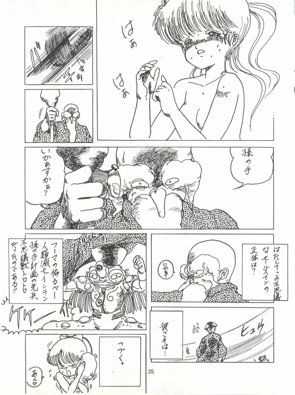 とろろいも伝説 天の巻 - page25