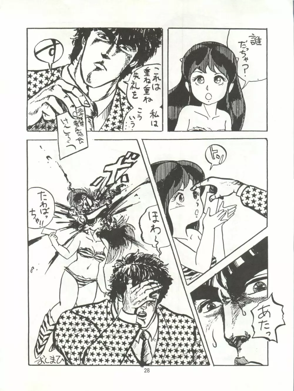 とろろいも伝説 天の巻 - page28