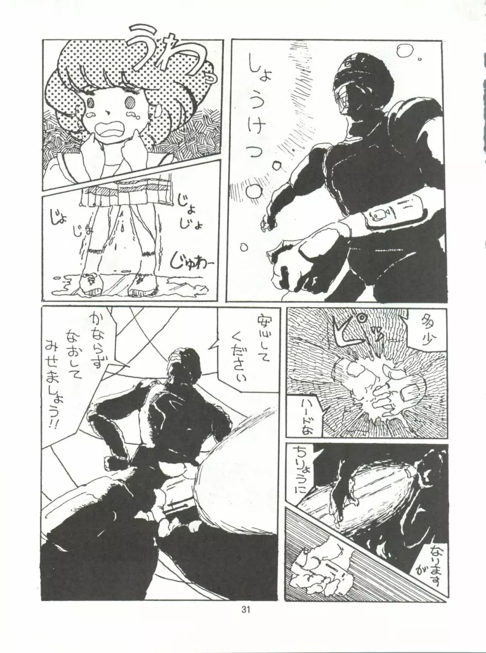 とろろいも伝説 天の巻 - page31