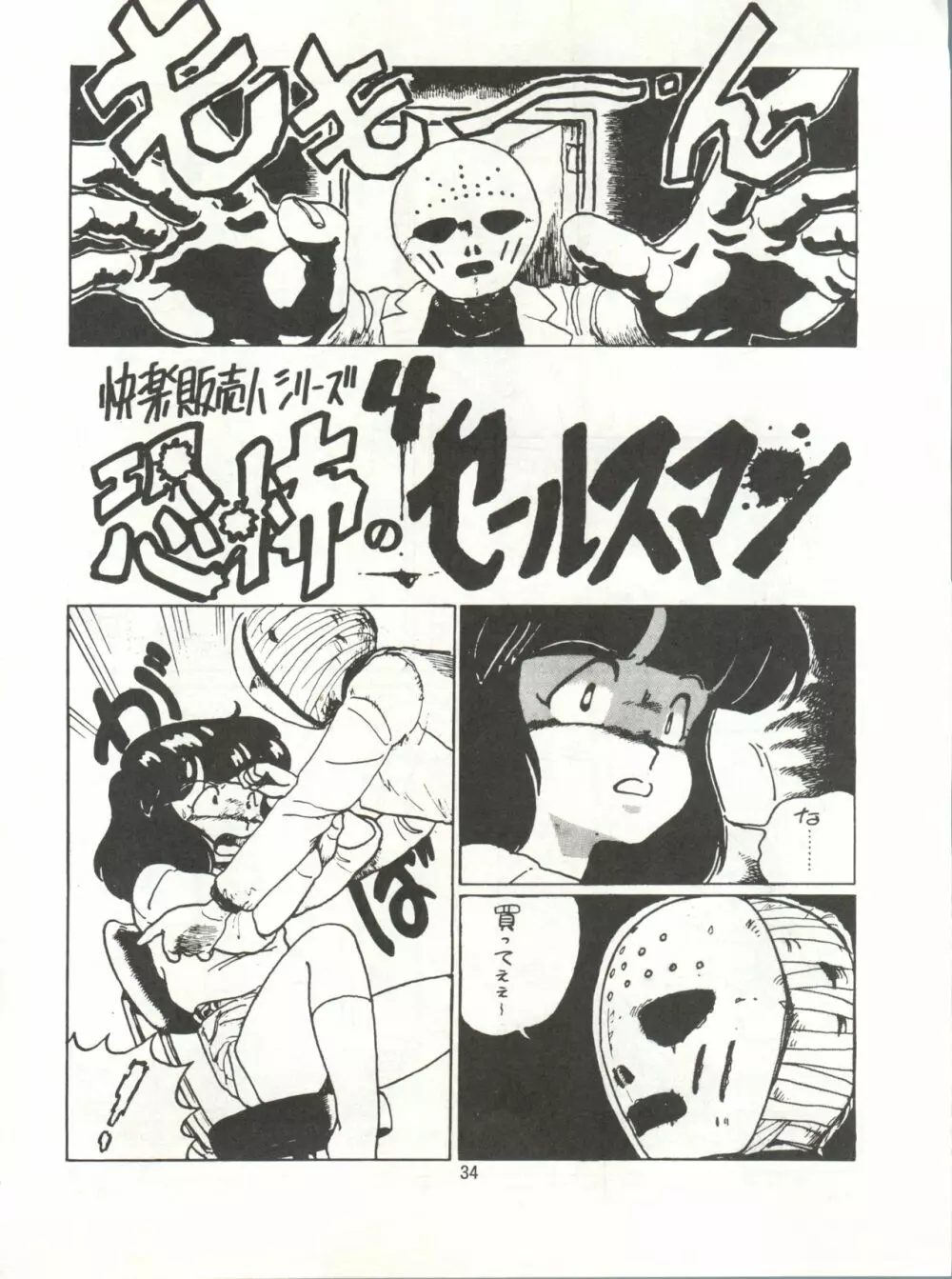 とろろいも伝説 天の巻 - page34