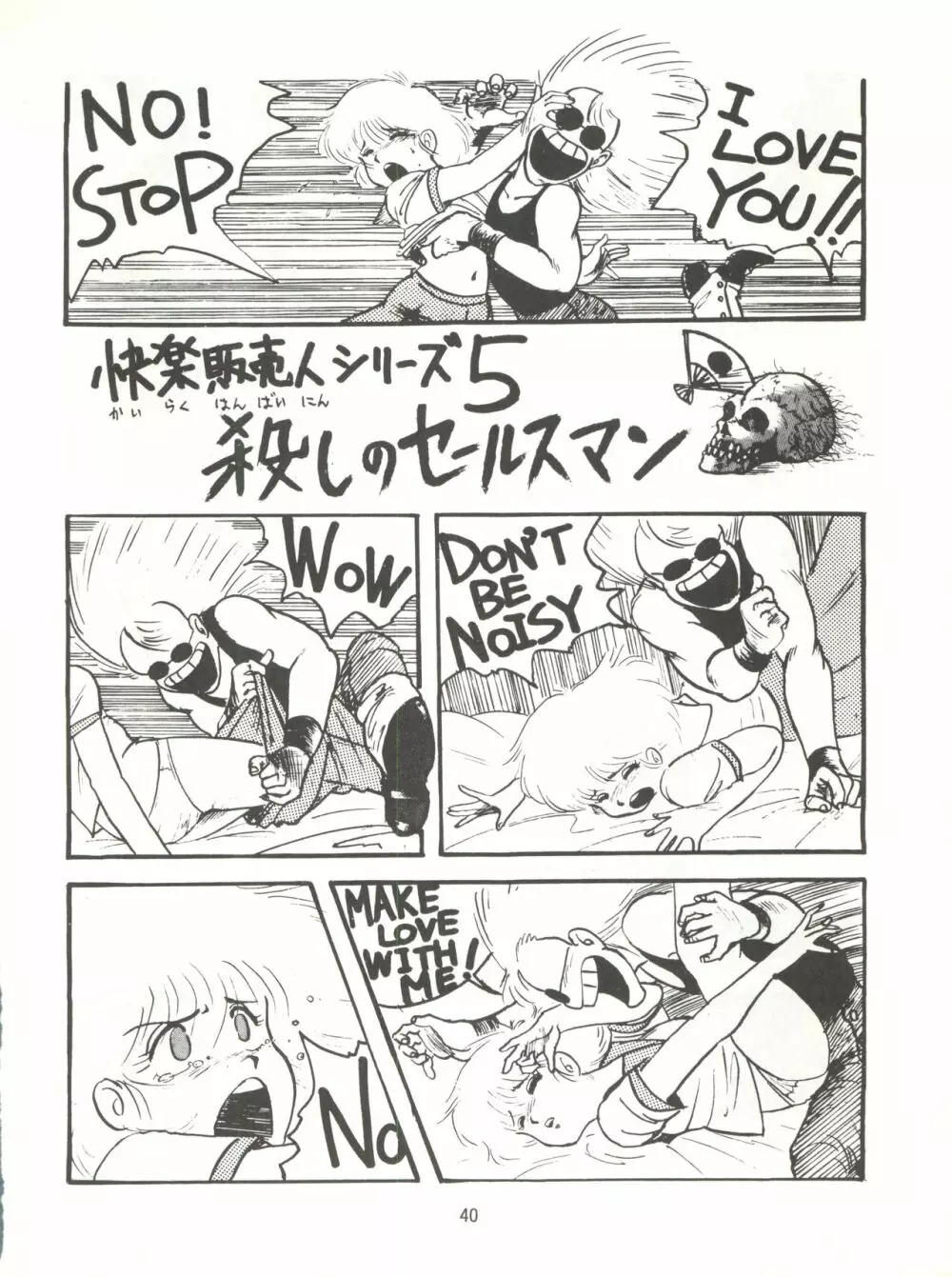 とろろいも伝説 天の巻 - page40