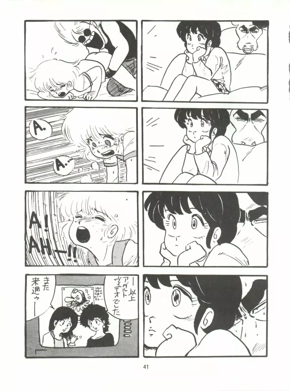 とろろいも伝説 天の巻 - page41