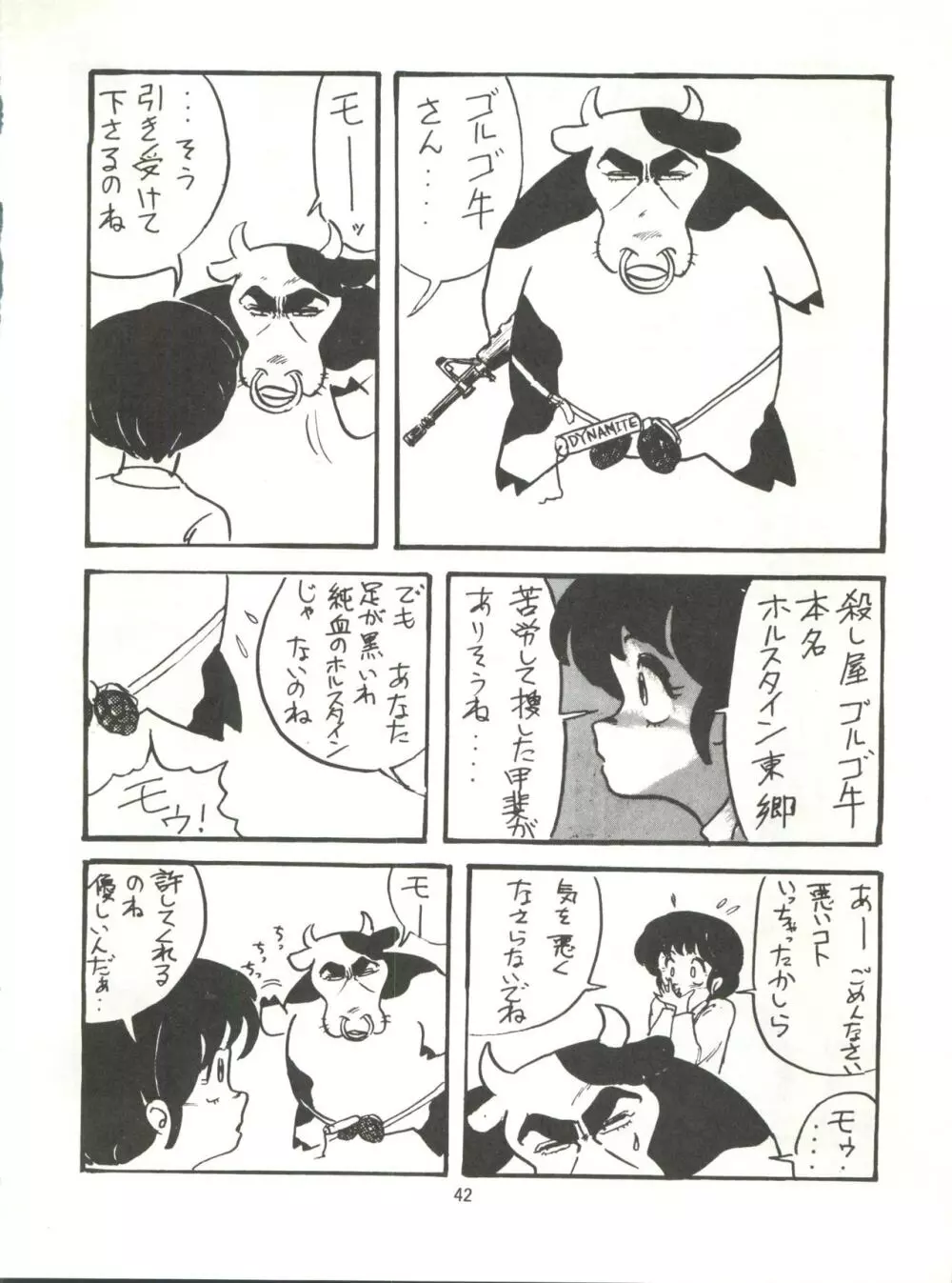 とろろいも伝説 天の巻 - page42