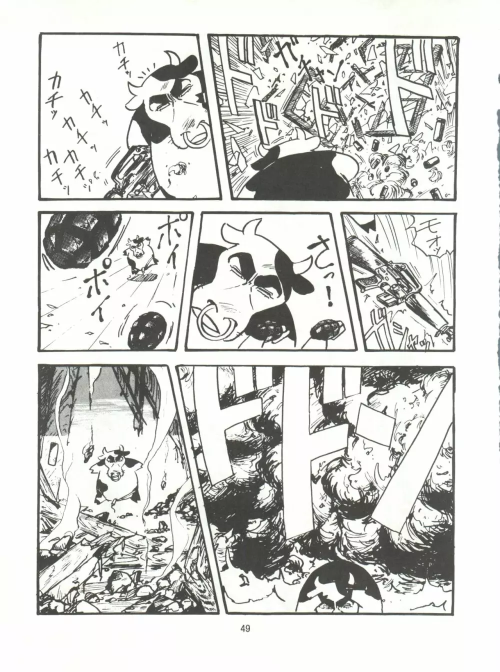 とろろいも伝説 天の巻 - page49