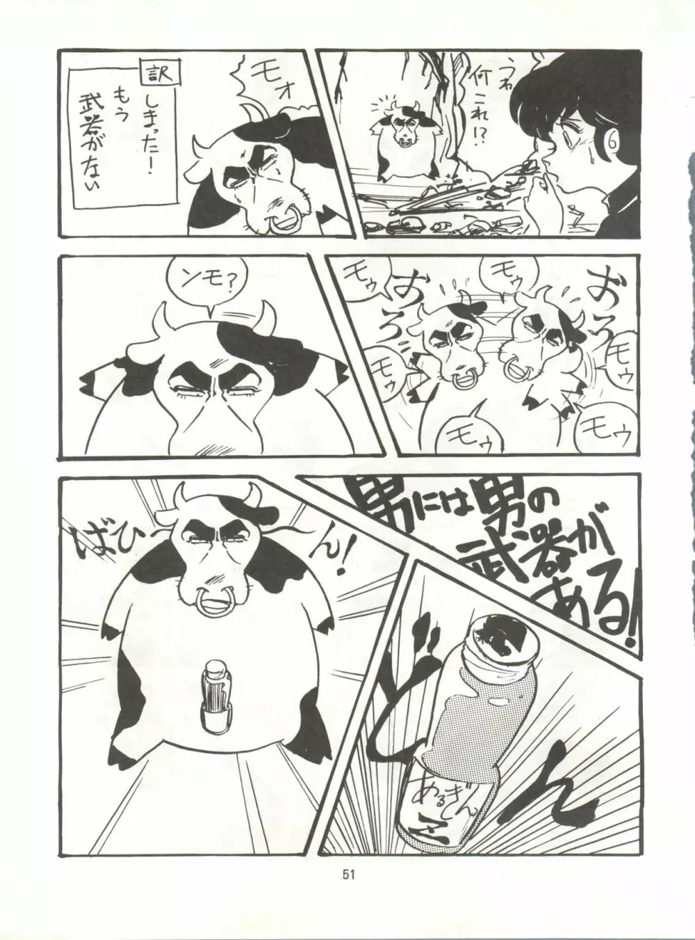 とろろいも伝説 天の巻 - page51