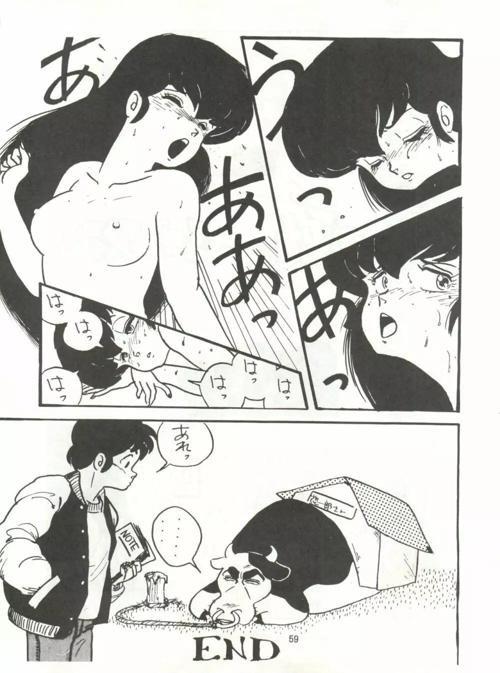 とろろいも伝説 天の巻 - page59