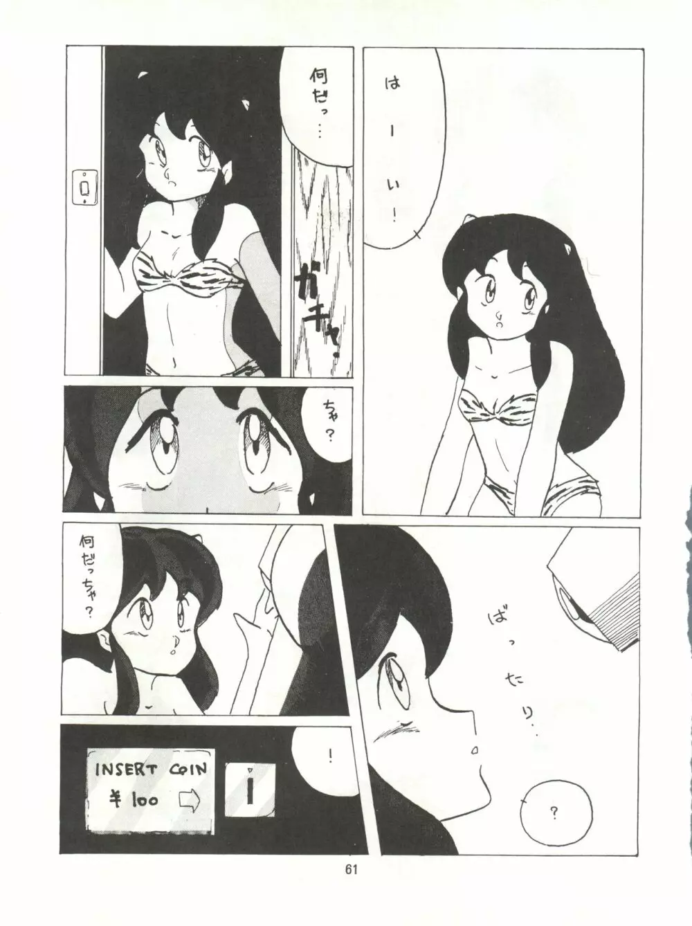 とろろいも伝説 天の巻 - page61