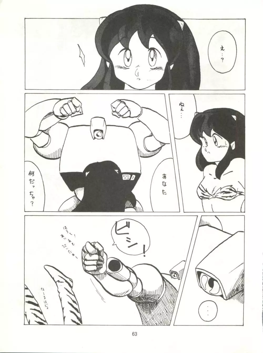 とろろいも伝説 天の巻 - page63