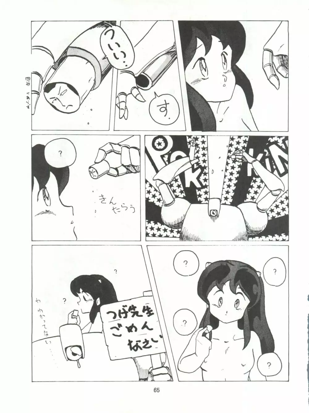 とろろいも伝説 天の巻 - page65