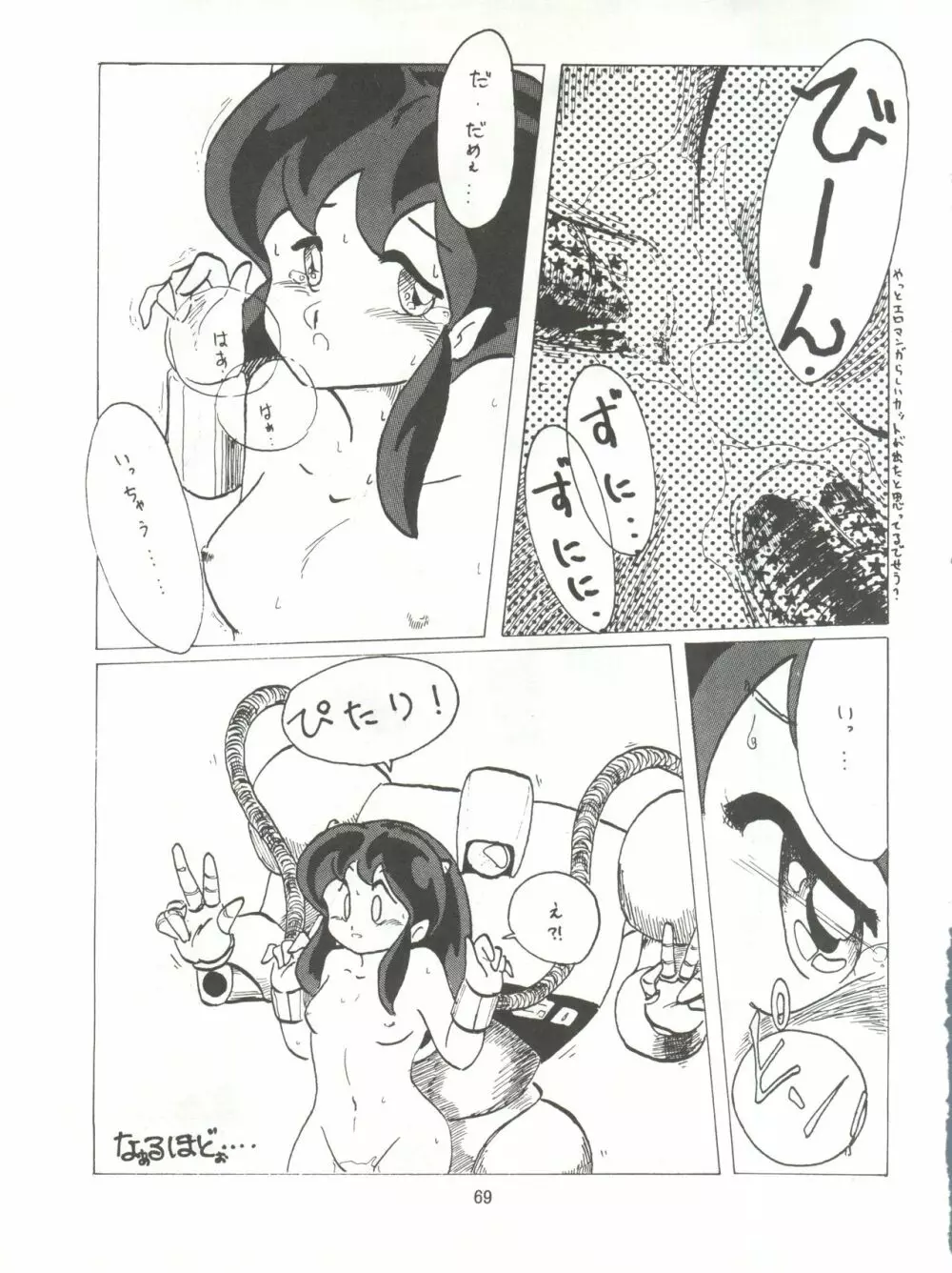 とろろいも伝説 天の巻 - page69