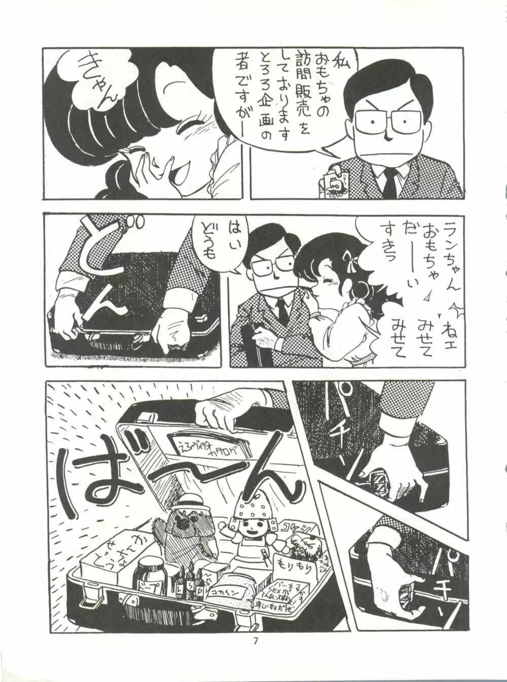 とろろいも伝説 天の巻 - page7