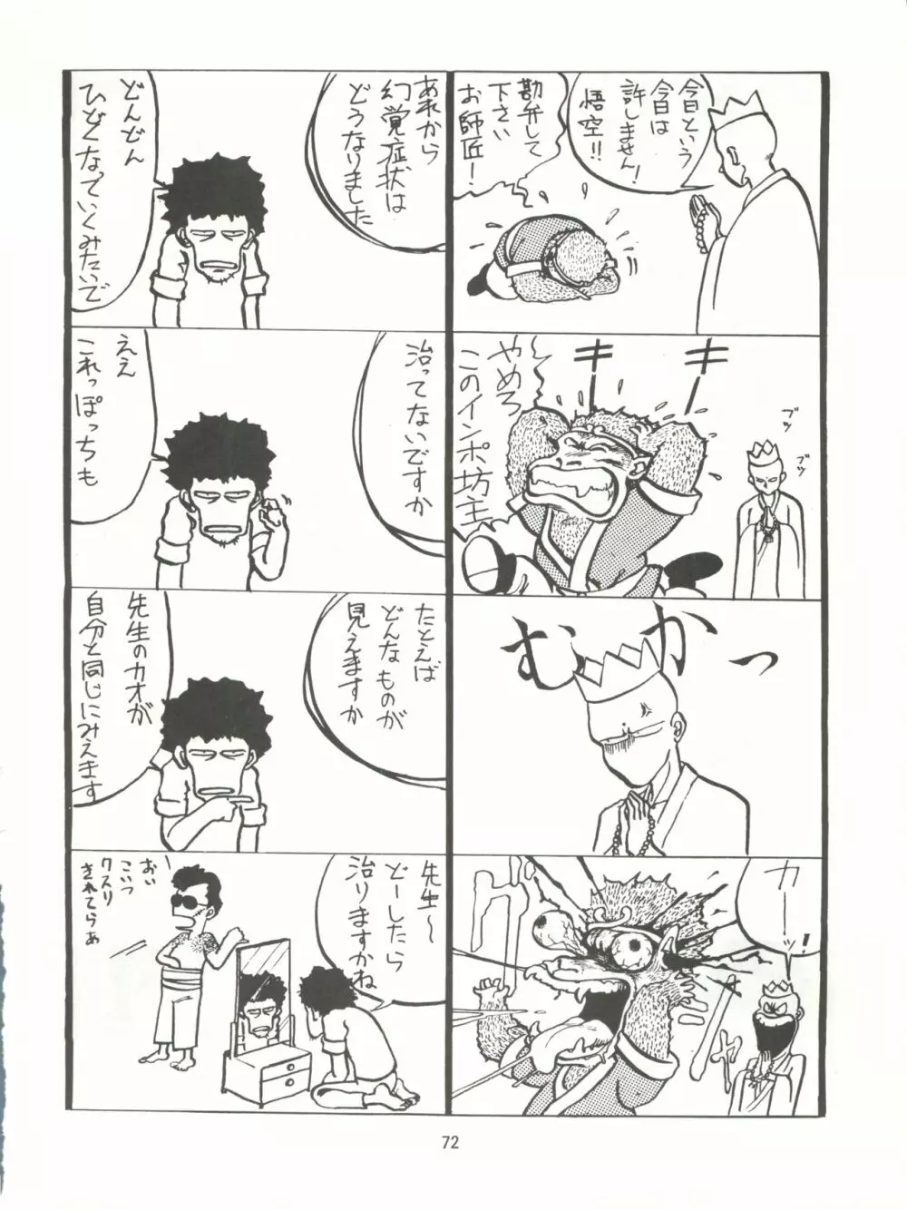 とろろいも伝説 天の巻 - page72