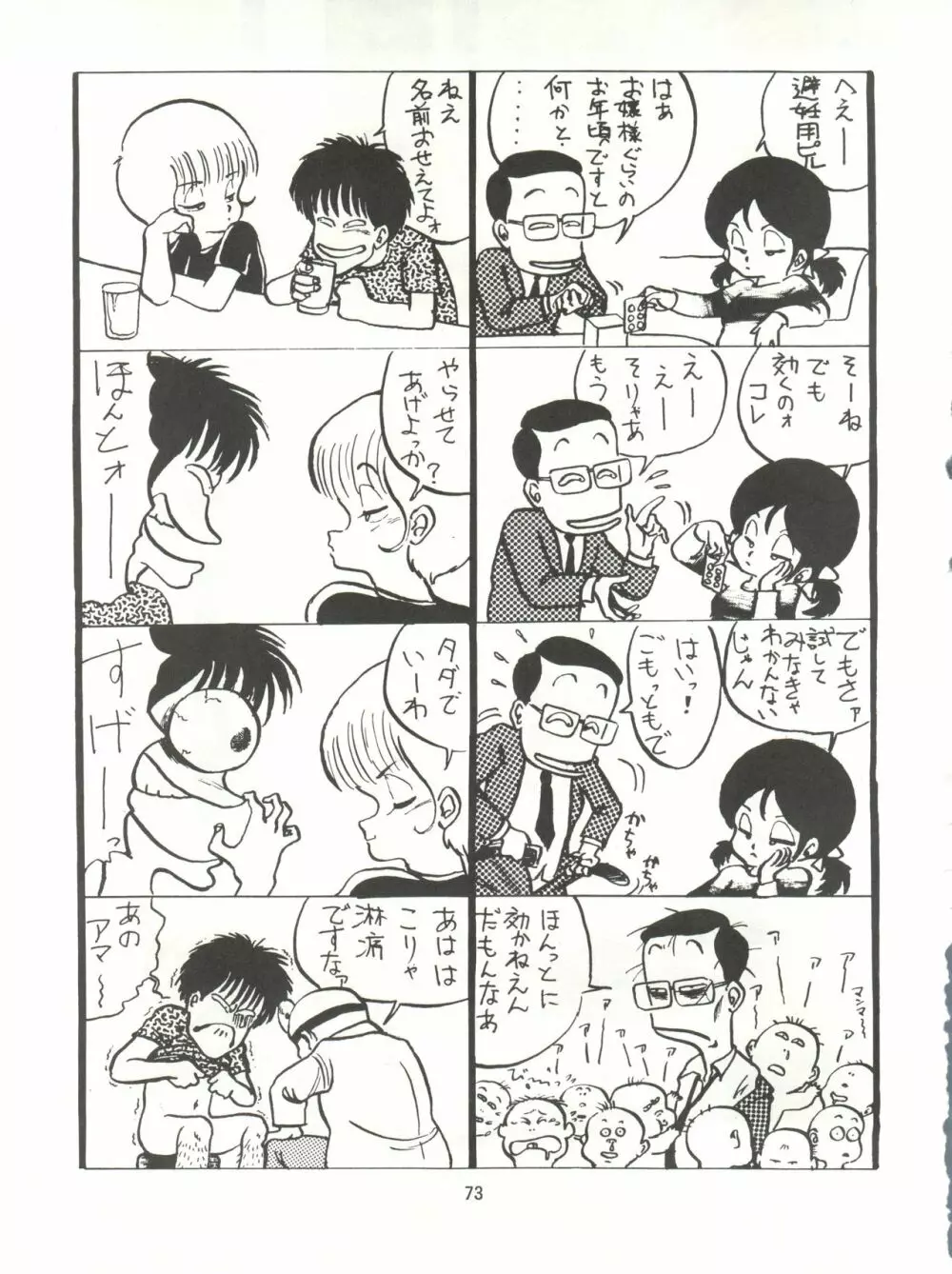 とろろいも伝説 天の巻 - page73