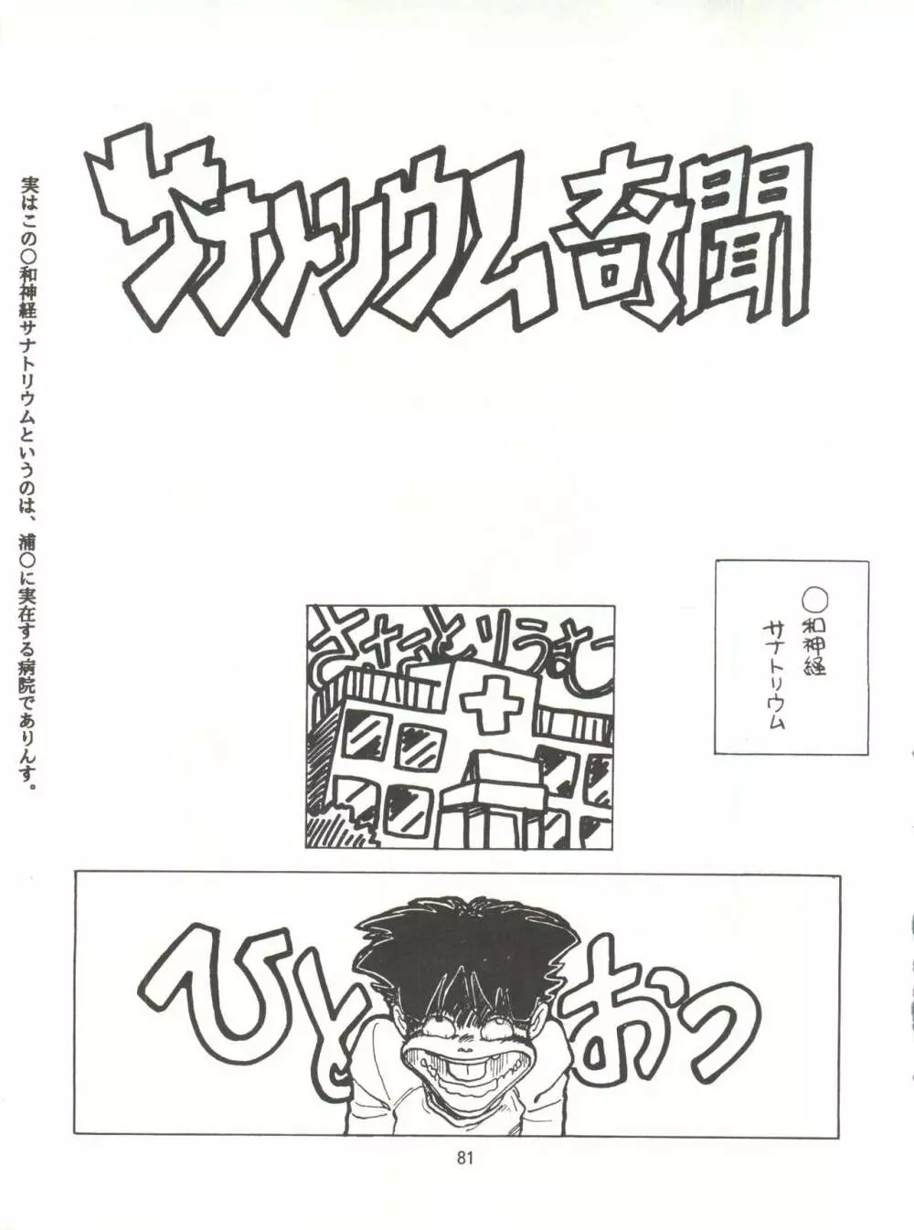 とろろいも伝説 天の巻 - page81