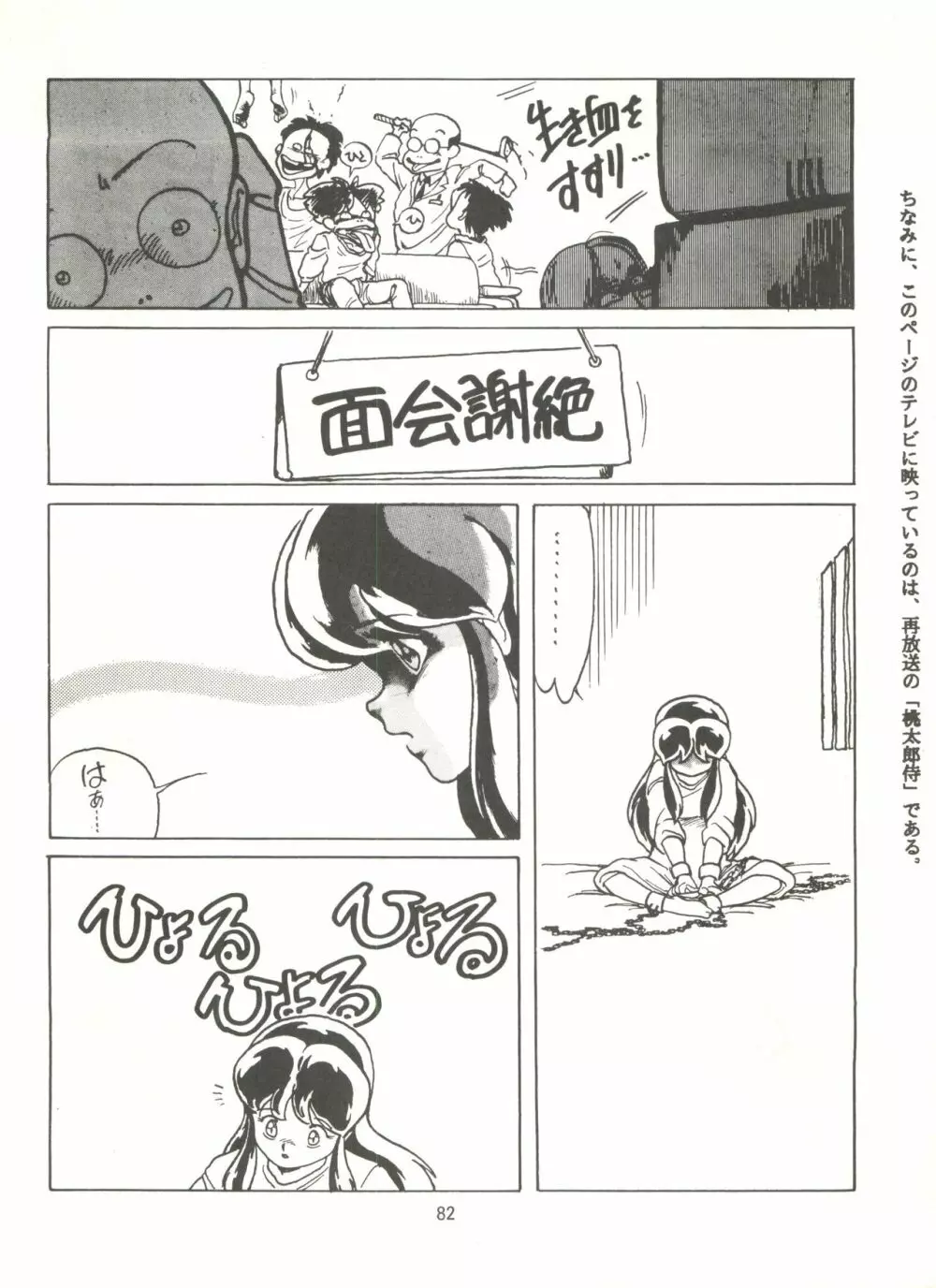 とろろいも伝説 天の巻 - page82