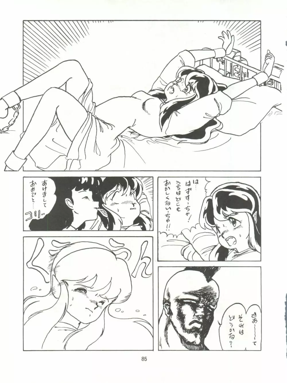 とろろいも伝説 天の巻 - page85