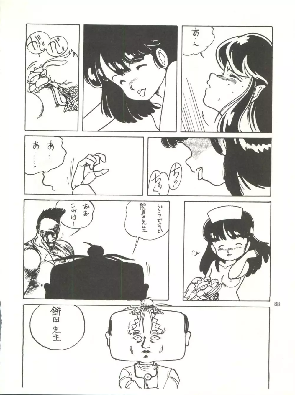 とろろいも伝説 天の巻 - page88