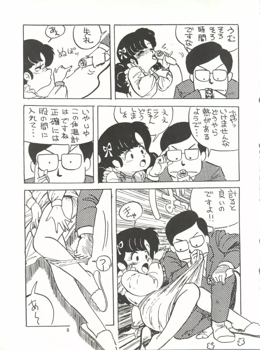 とろろいも伝説 天の巻 - page9