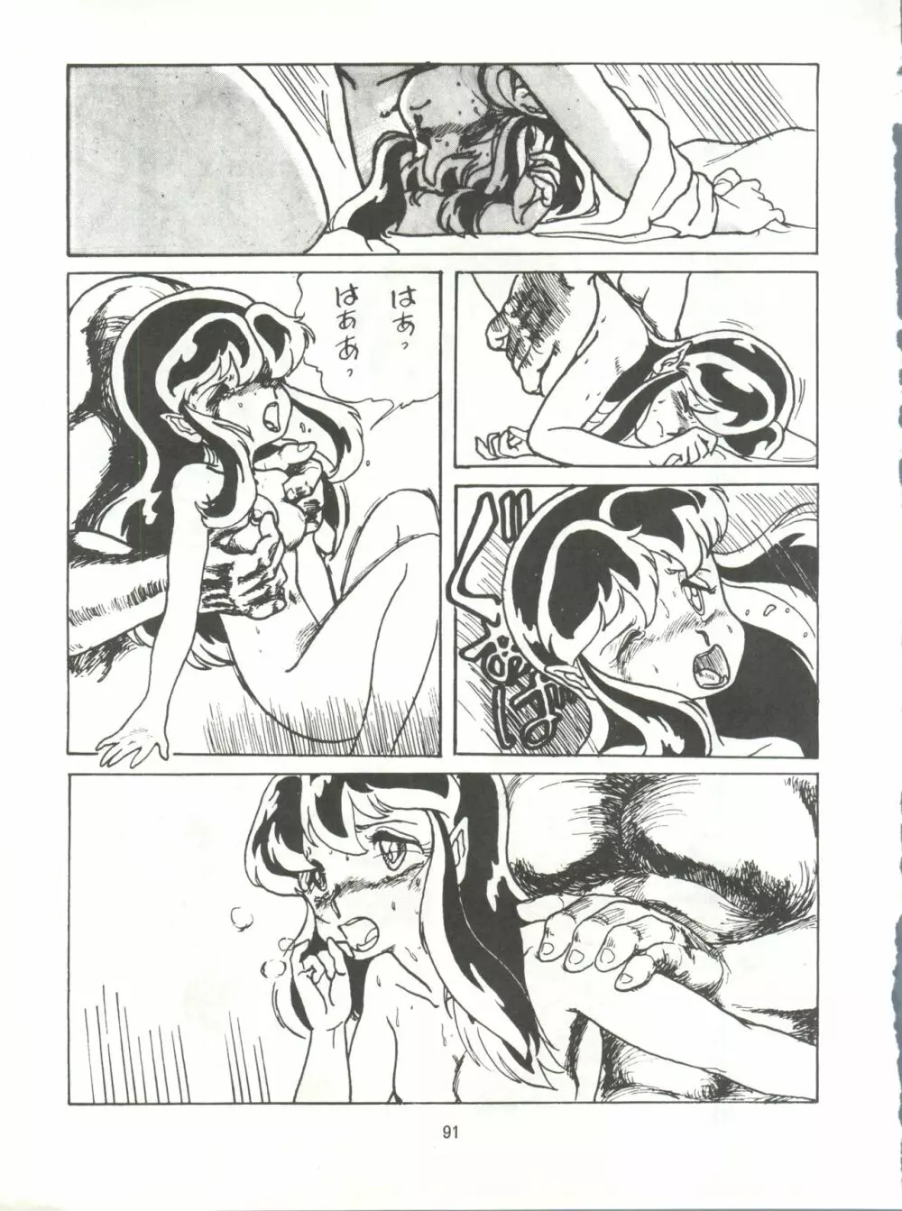 とろろいも伝説 天の巻 - page91