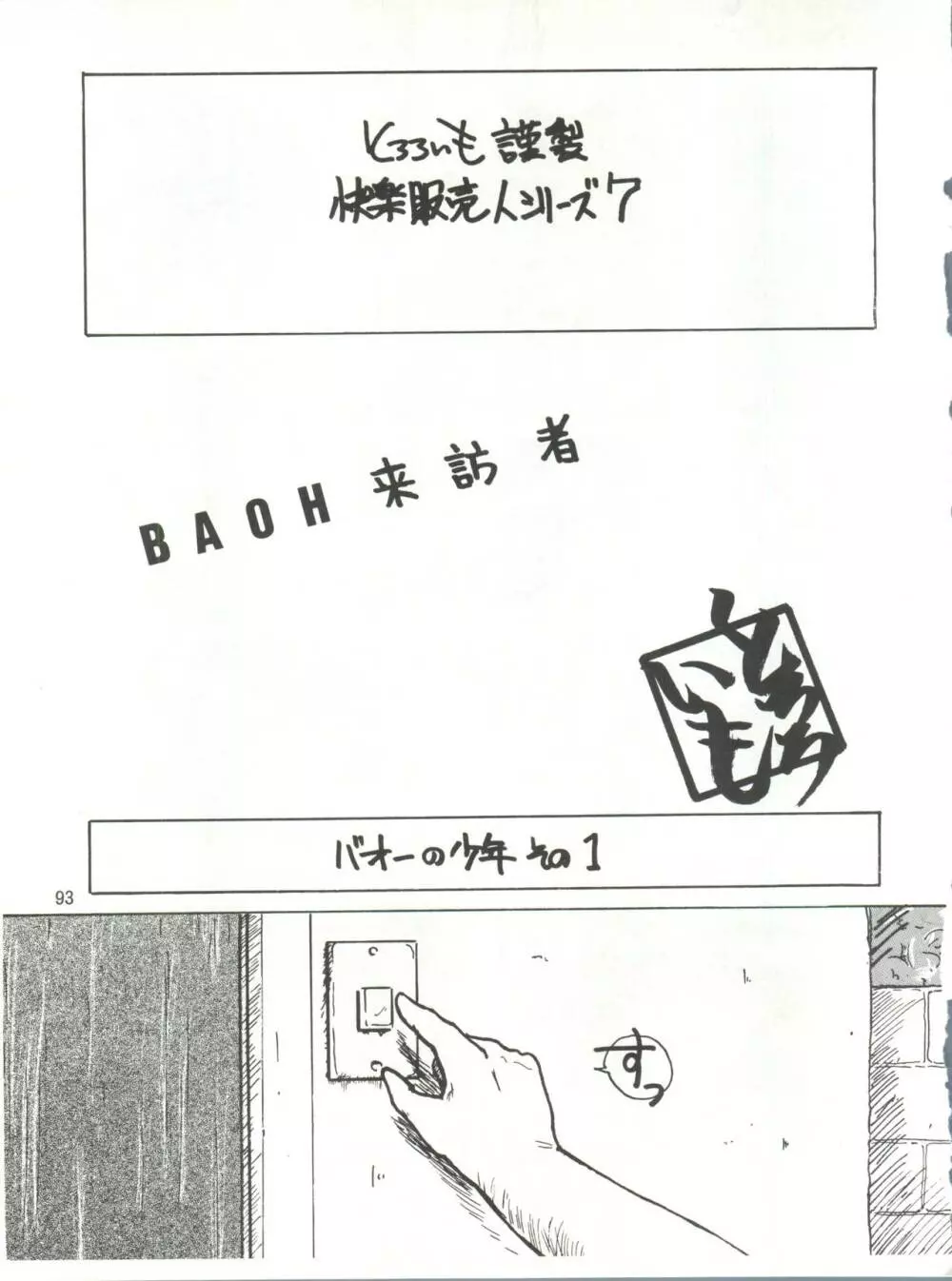 とろろいも伝説 天の巻 - page93