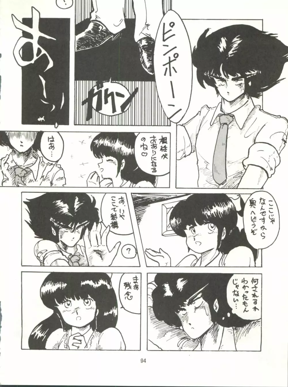 とろろいも伝説 天の巻 - page94