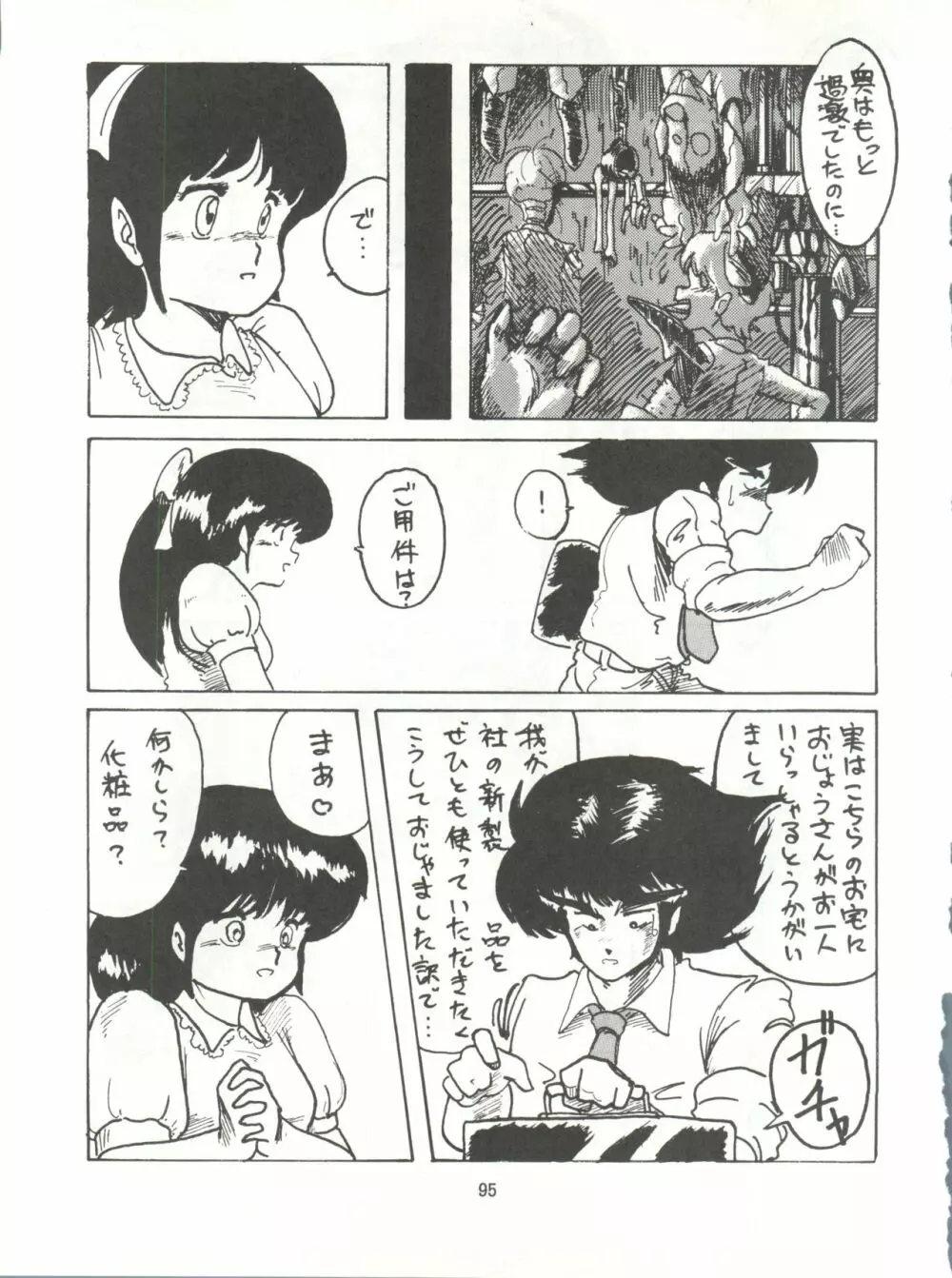 とろろいも伝説 天の巻 - page95