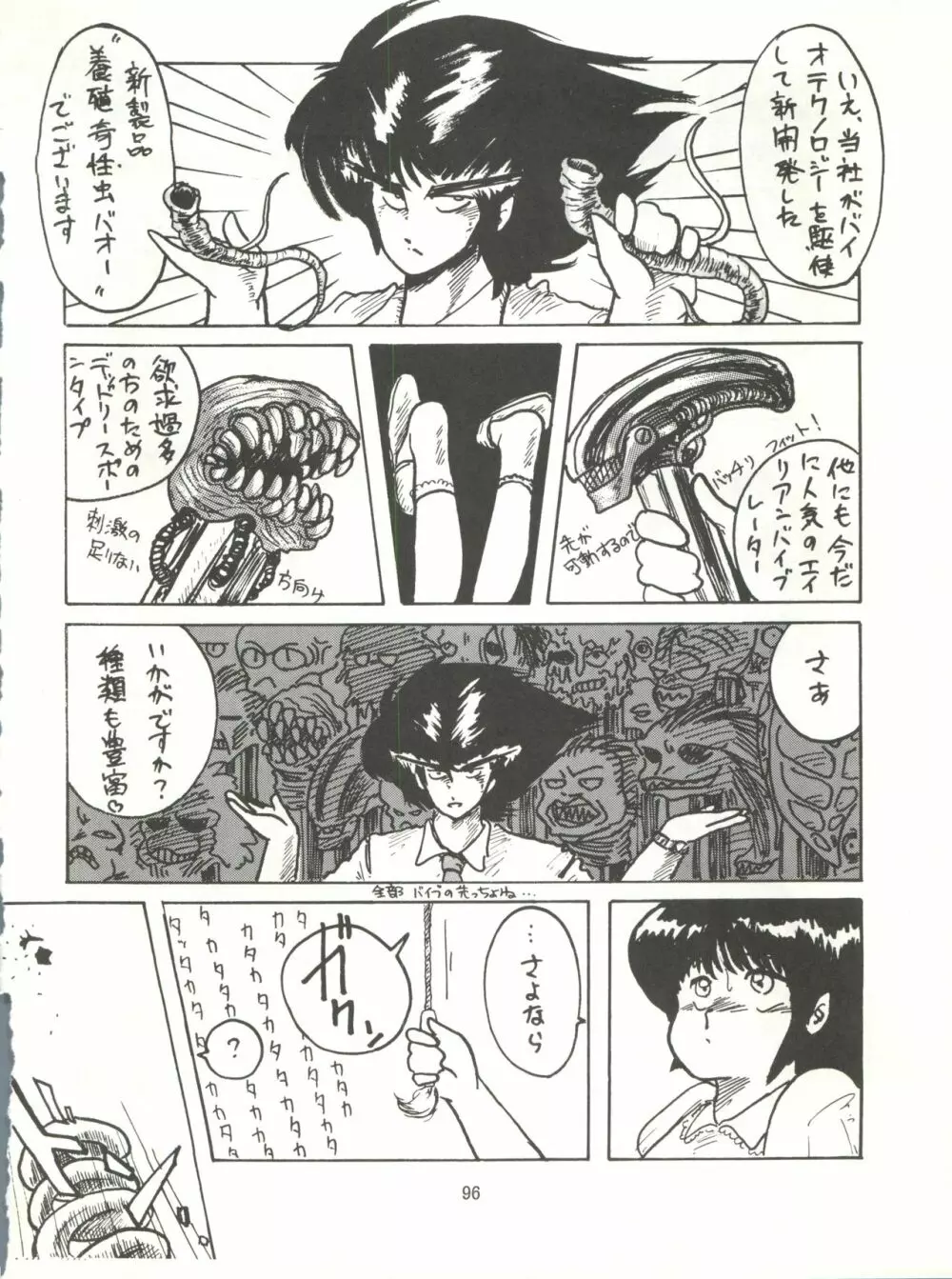 とろろいも伝説 天の巻 - page96