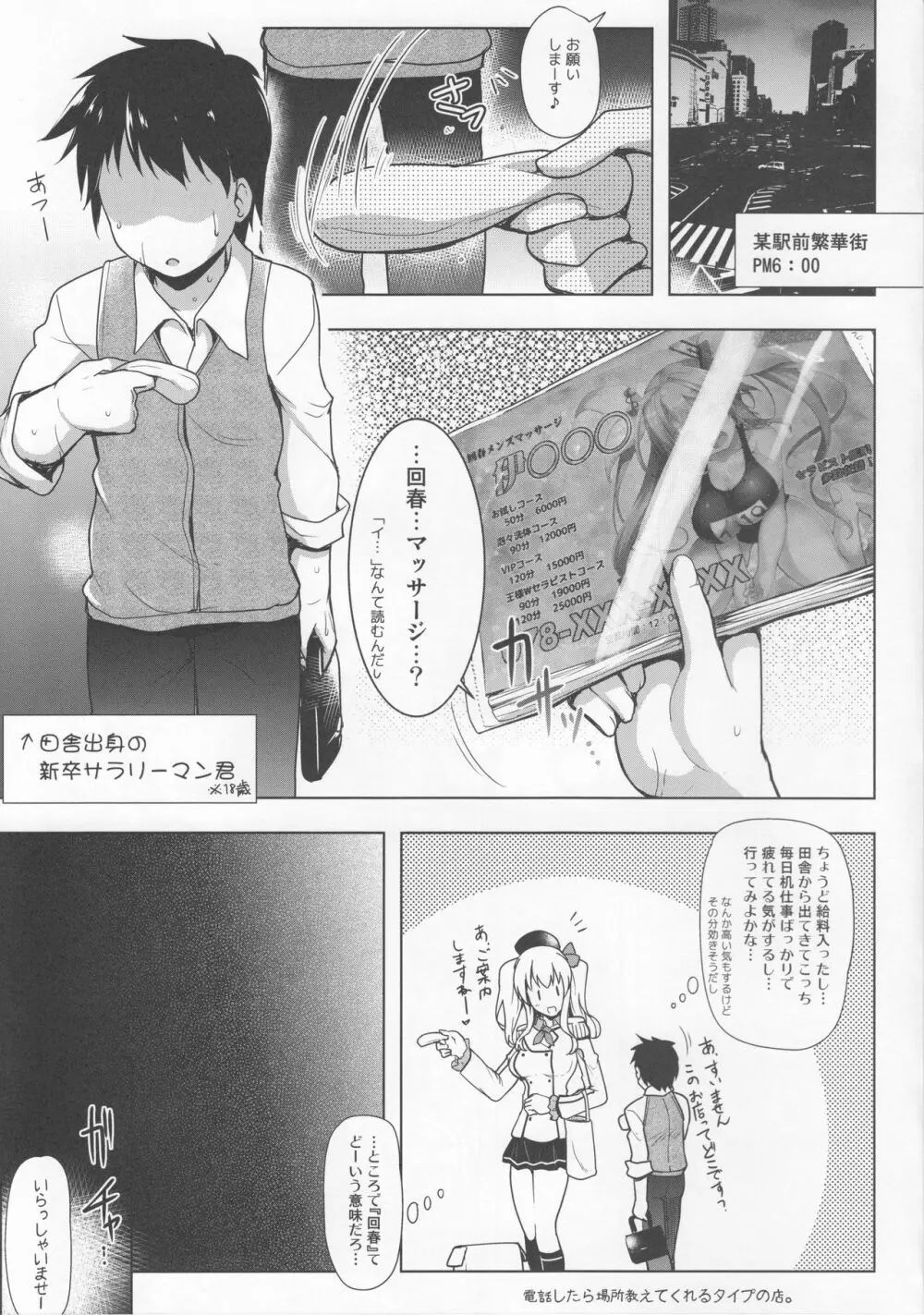 箝口令外伝回春マッサージ伊○○○ - page4