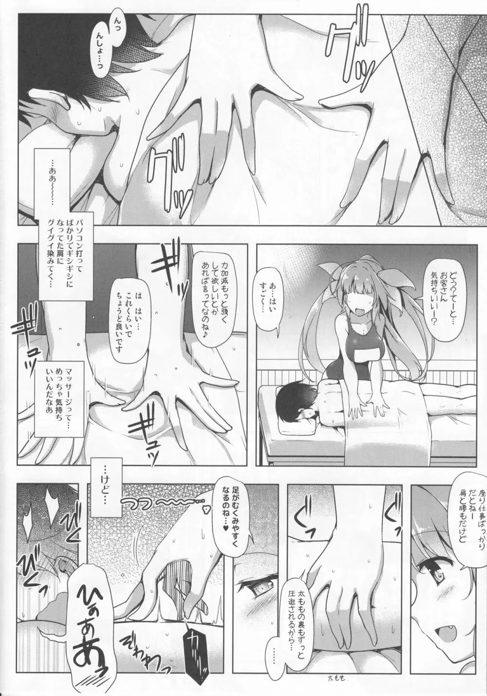 箝口令外伝回春マッサージ伊○○○ - page9