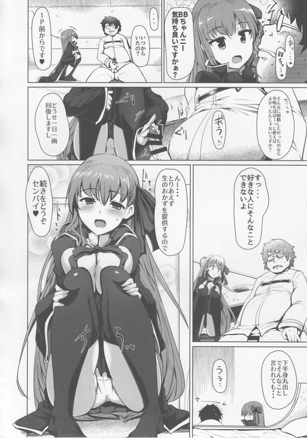 BBちゃんは素直に射精させてくれない - page11