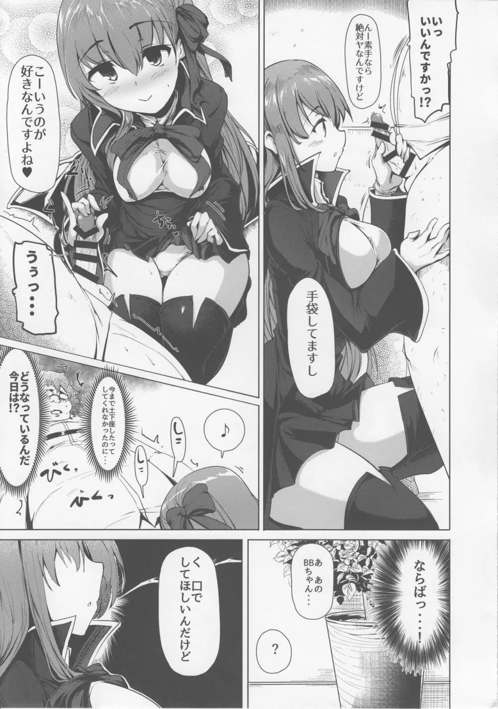 BBちゃんは素直に射精させてくれない - page14