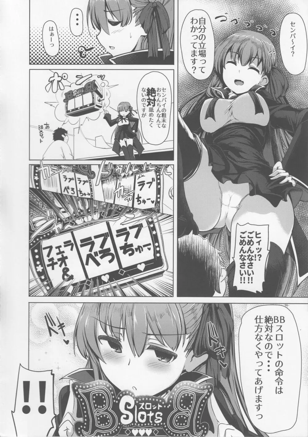 BBちゃんは素直に射精させてくれない - page15