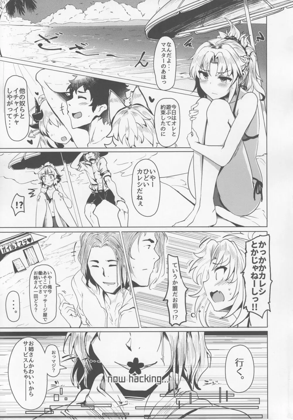 BBちゃんは素直に射精させてくれない - page4