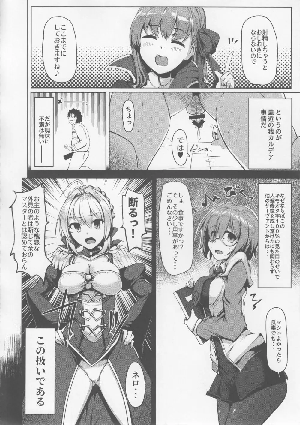 BBちゃんは素直に射精させてくれない - page9