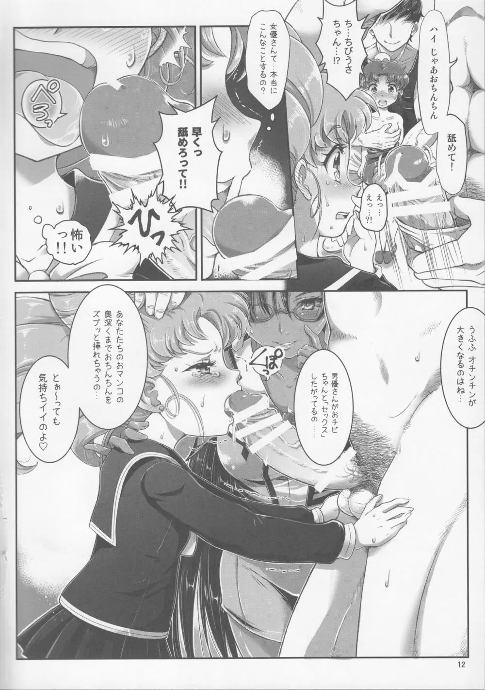 セーラーAV企画～JS3人組に出演交渉!! クラスメイトの目の前でガチンコ子作りSEX!?～ - page11