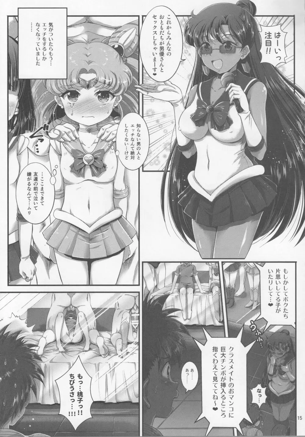 セーラーAV企画～JS3人組に出演交渉!! クラスメイトの目の前でガチンコ子作りSEX!?～ - page14