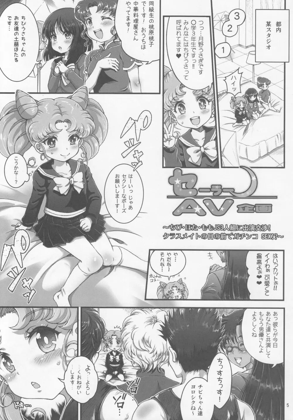 セーラーAV企画～JS3人組に出演交渉!! クラスメイトの目の前でガチンコ子作りSEX!?～ - page4